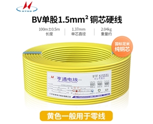 BV單股1.5m㎡銅芯硬線